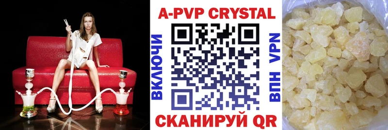 Купить где  Алексеевка  APVP кристаллы 