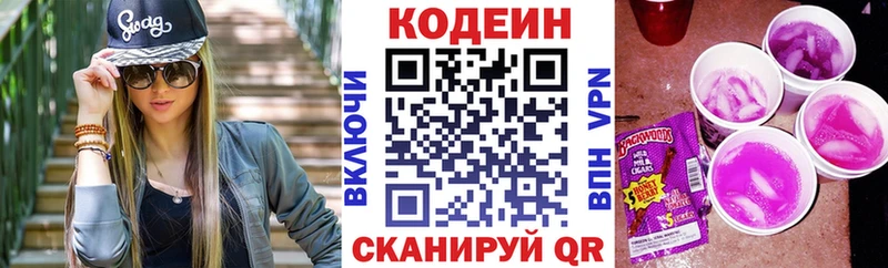 Купить где  Алексеевка  Кодеиновый сироп Lean Purple Drank 